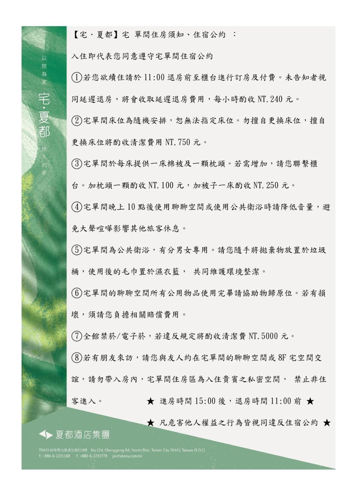 夏都富朗酒店 台南 外观 照片